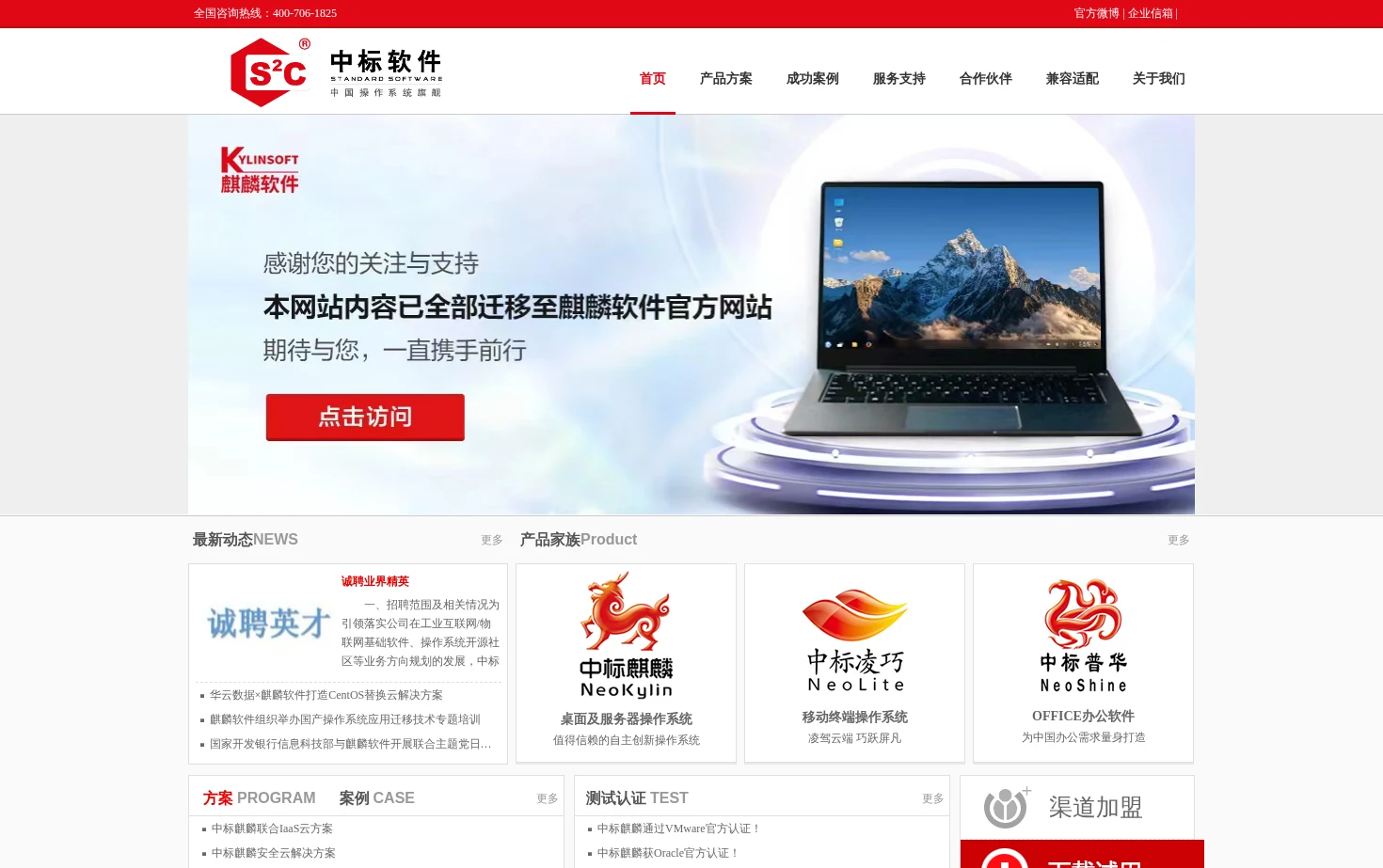 中标软件 页面快照